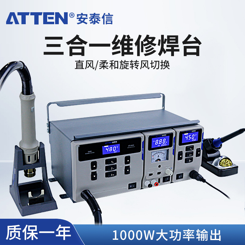 ATTEN安泰信862D数显热风枪休眠恒温MS300风枪焊台手机维修电烙铁