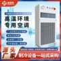 工业作业散热特殊空调