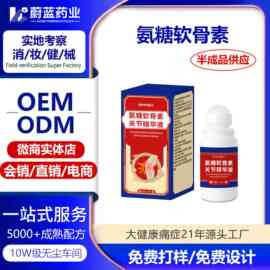 定制氨糖软骨素喷雾关节精华液喷剂疼痛舒缓艾灸液氨糖喷雾代加工