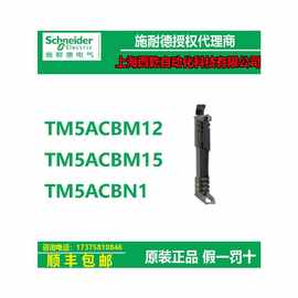 PLC通信模块TM5ACBM12/TM5ACBM15/TM5ACBN1240V总线基座