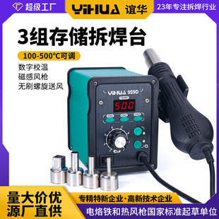 Yihua YIHUA858 hot air gun welding station mobile phone special maintenance tool adjustable stable industrial air gun welding station