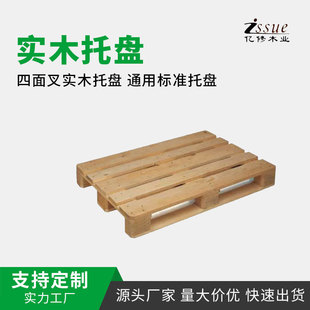 Solid Wood Pallet, Pine and Miscellaneous Wood Square Pallet, Warehouse Logistics Forklift Pad, 4-Sided Fork