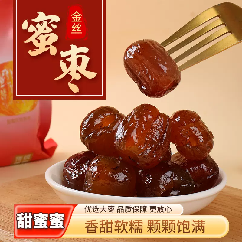 5斤装金丝蜜枣无核煮粥煲汤休闲零食散装软枣粽子蜜饯3斤2斤1斤厂