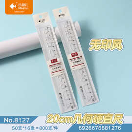 批发小鱼儿几何硬直尺带波浪线格尺学生绘图测量画图形直尺标记尺