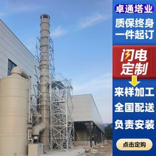 单筒钢烟囱碳钢烟囱塔架抗冲击耐腐蚀热镀锌铁塔卓通高强度支架