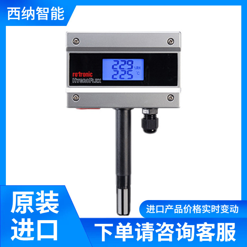 ROTRONIC温湿度变送器HygroFlex3系列