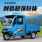 新款电动三轮车家用农用拉货半封闭大功率载重王可上牌油电两用车