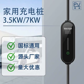 便携式充电桩;家用充电桩;充电桩方案