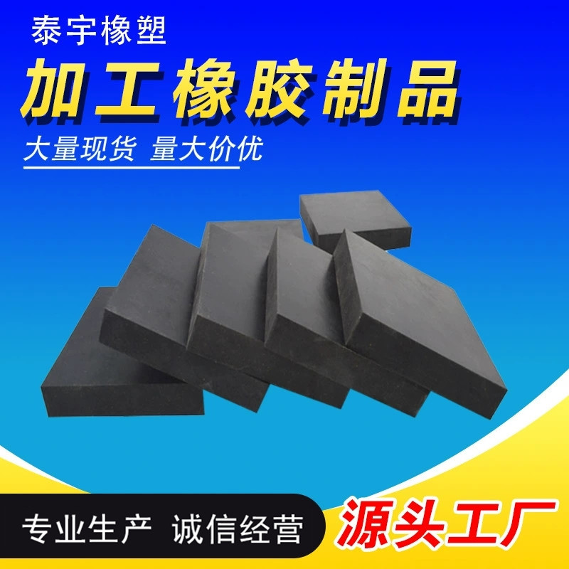 橡胶制品橡胶块黑色橡胶块长方形块机械设备工业缓冲胶块供应