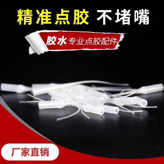 Factory wholesale 502 hose glue dropper mouse tail dispensing needle dispensing tube 0.02 yuan a