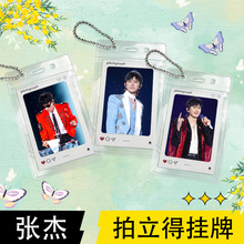 张杰拍立得挂件满天星膜书包行李牌箱钥匙扣挂件追星小卡包包挂饰