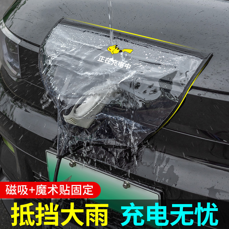 充電ガンレインカバー、二重磁気ストリップ、厚みのある新しいエネルギー電気自動車充電パイル保護カバー、強力な磁気吸引モデル|undefined