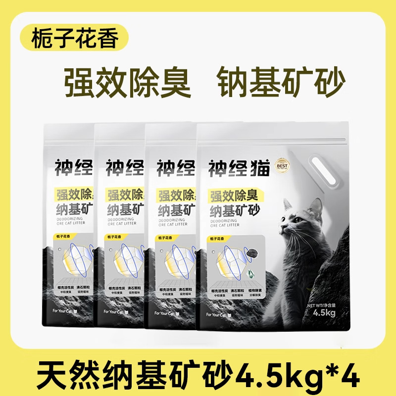 fuerte desodorización de gato nervioso mineral a base de sodio mineral de arena de gato carbón activado desodorización de bajo polvo aglomerado mineral mezcla de arena de gato