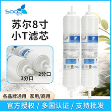 苏尔滤芯8寸小T33净水器韩式快接式2分3分后置活性炭通用配件批发