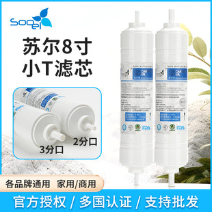 Suer Filter Element 8inch Small T33 Water Purifier Korean Quick-Connect 2 Points 3 Points Rear Activated Carbon Universal Accessories Wholesale