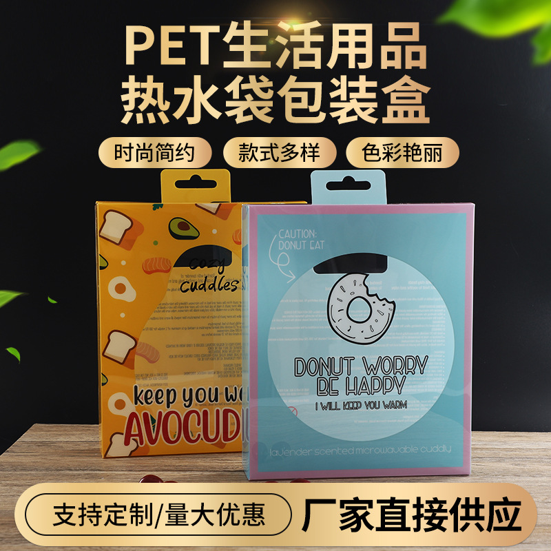 工厂批发PET生活用品包装盒 通用彩色胶印折盒热水袋塑料包装盒