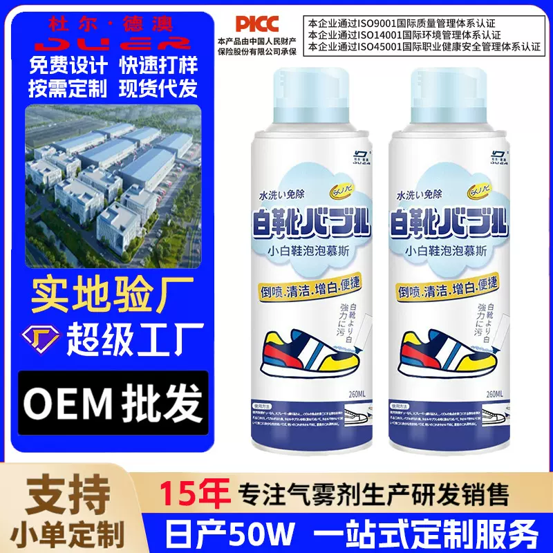 免水洗小白鞋清洗剂泡泡慕斯清洁去污增白剂运动鞋球鞋擦鞋