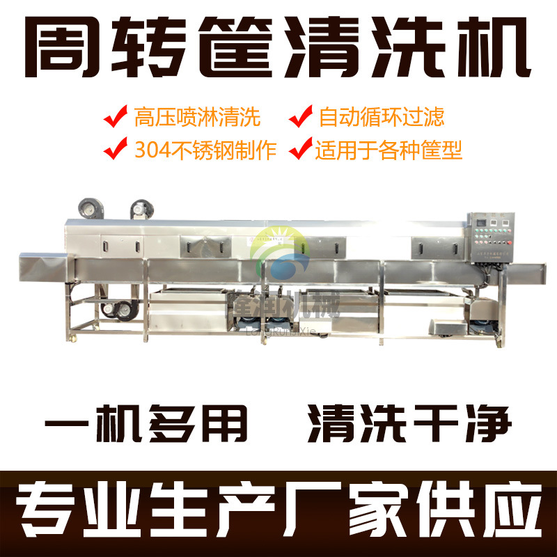 全自动洗筐机 肉食筐 医疗筐 不锈钢托盘高压喷淋清洗机 源头厂家