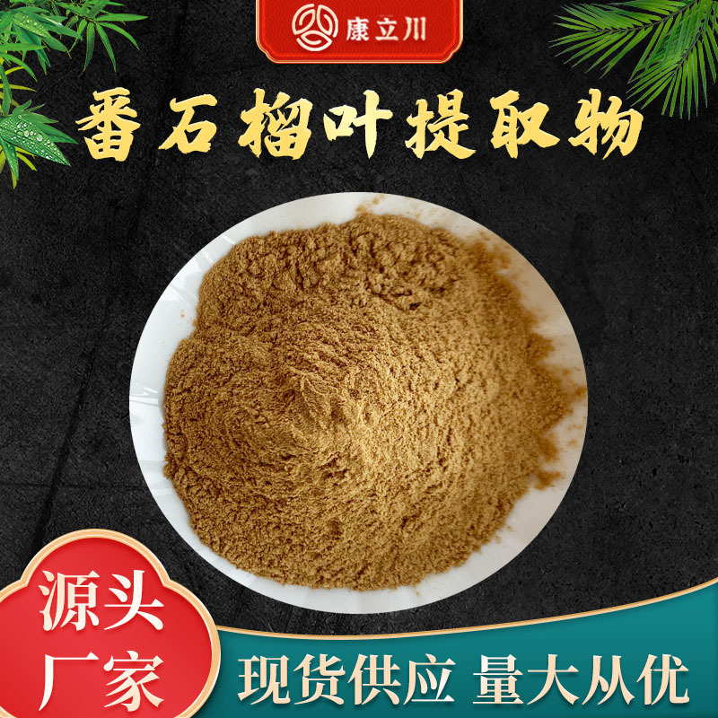 番石榴叶提取物10:1 番石榴叶粉番石榴叶提取【1KG起订现货包邮】