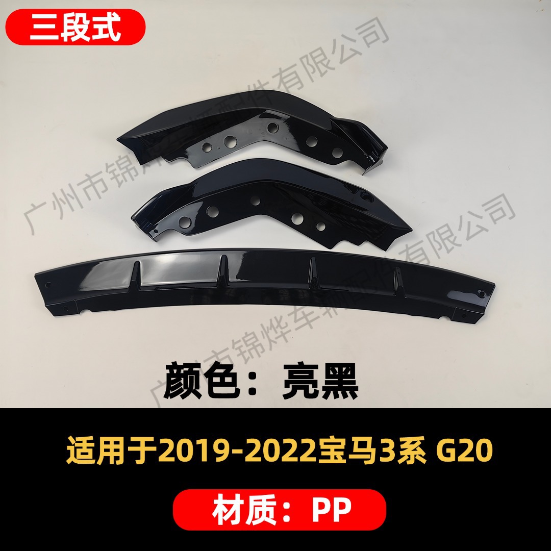 Suitable for 19-22 Bmw 3 Series G20 Modified Three-Stage Front Shovel Decorative Small Surround Bumper Lip Exterior Accessories