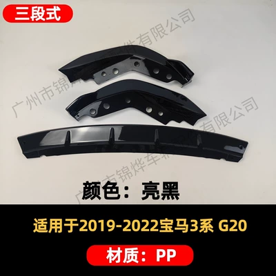 Suitable for 19-22 Bmw 3 Spoiler - front-shovel-19-22-bmw-3-series-g20-three-stage-gloss-black