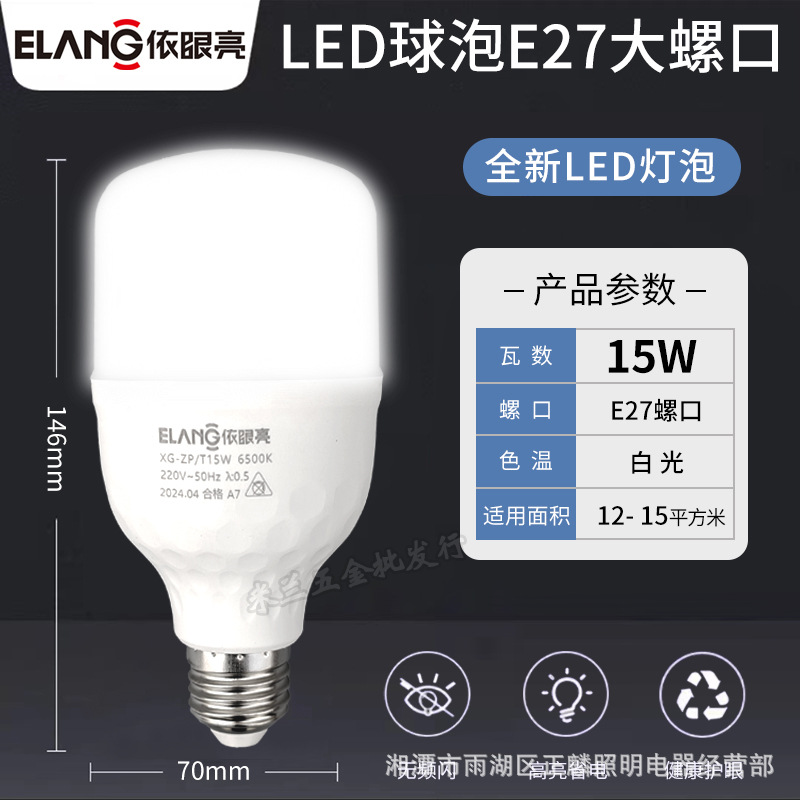 Yi ojo brillante bombilla led hogar sala de estar súper brillante protección ocular bombilla comercial luz blanca bombilla de ahorro de energía