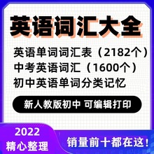 记忆电子版初中人教版核心单词表高频英语词汇分类考纲新必背中考