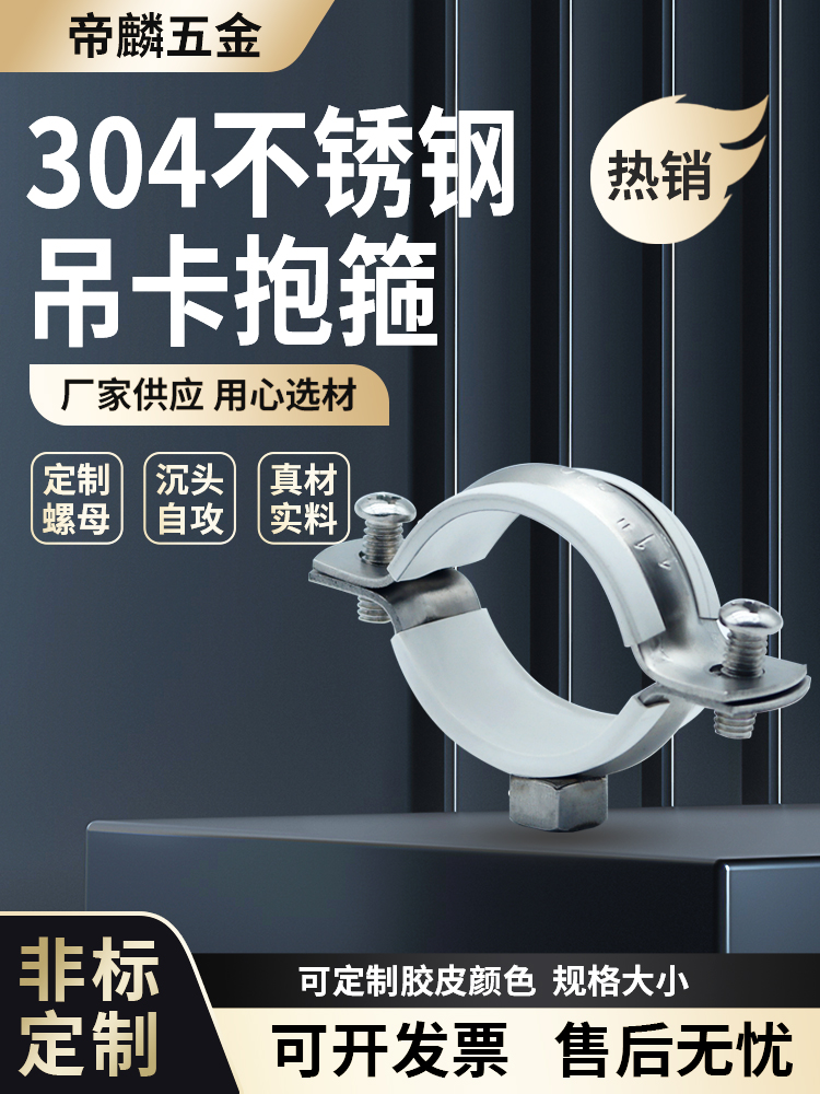 304不锈钢加厚管卡抱箍ppr水管75卡子 pvc管箍吊卡固定管夹50管码
