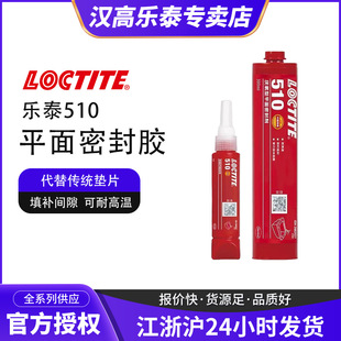 Loctite�h�ߘ�̩510���ٷ��m�X݆����|Ƭ������ƽ���ܷ��z