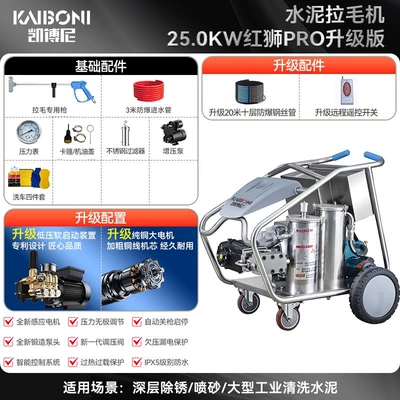 High-Power Car Washing Machine: Car washing machine - remote-control-model-cement-roughening-2000kg-pressure-pure-copper-four-stage-motor-25kw380v-20m-tubes25l-water-flow