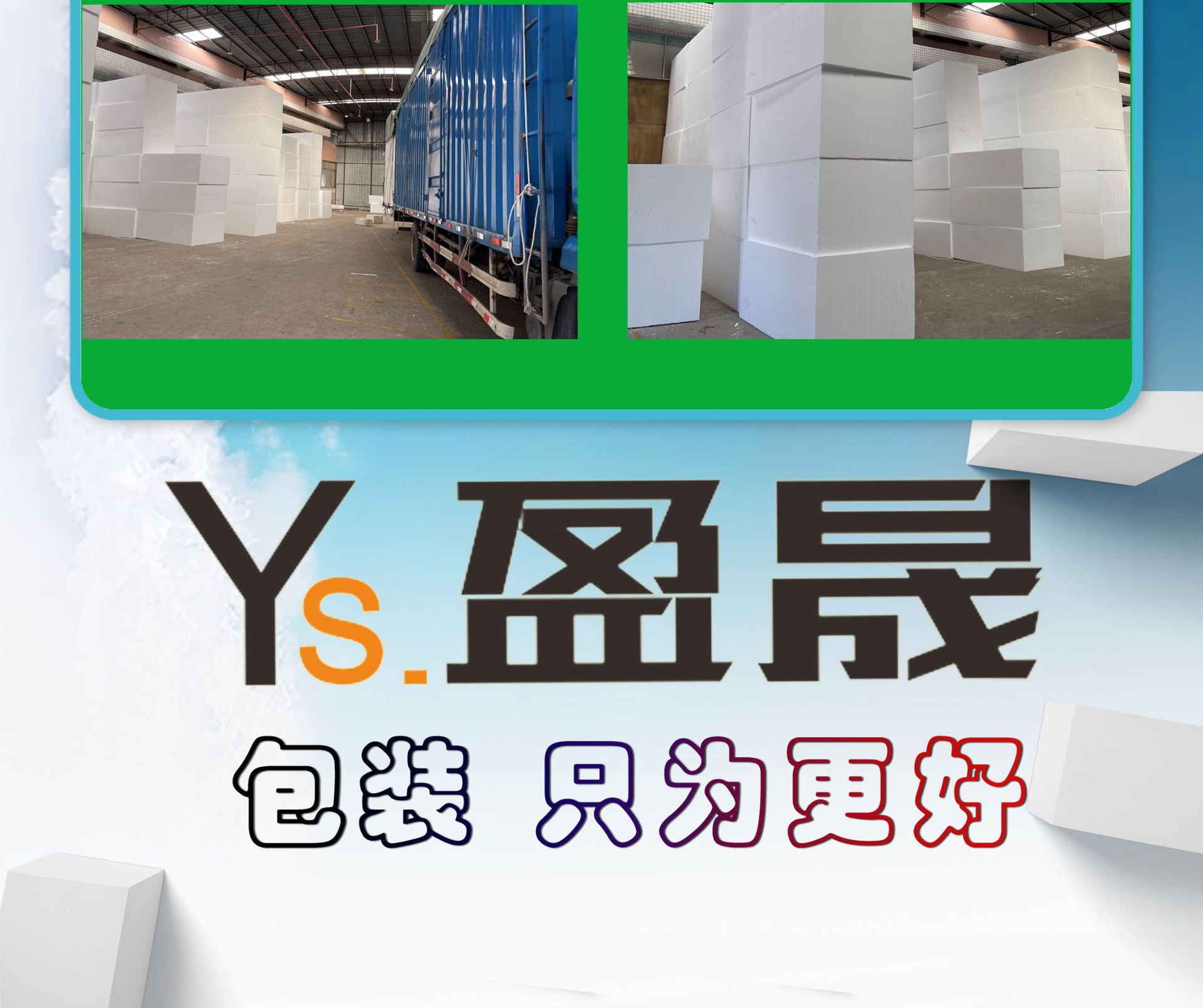 07泡沐板材详情页_12