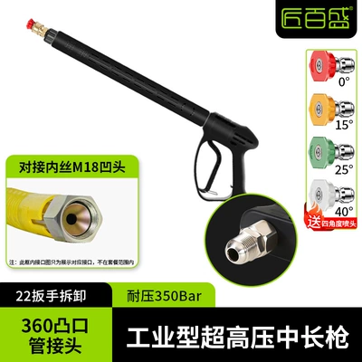 Washing Machine Water Gun Special, High pressure car wash water gun - industrial-anti-winding-medium-and-long-gun-outer-wire-m18-protrusion-pressure-resistance-350kg