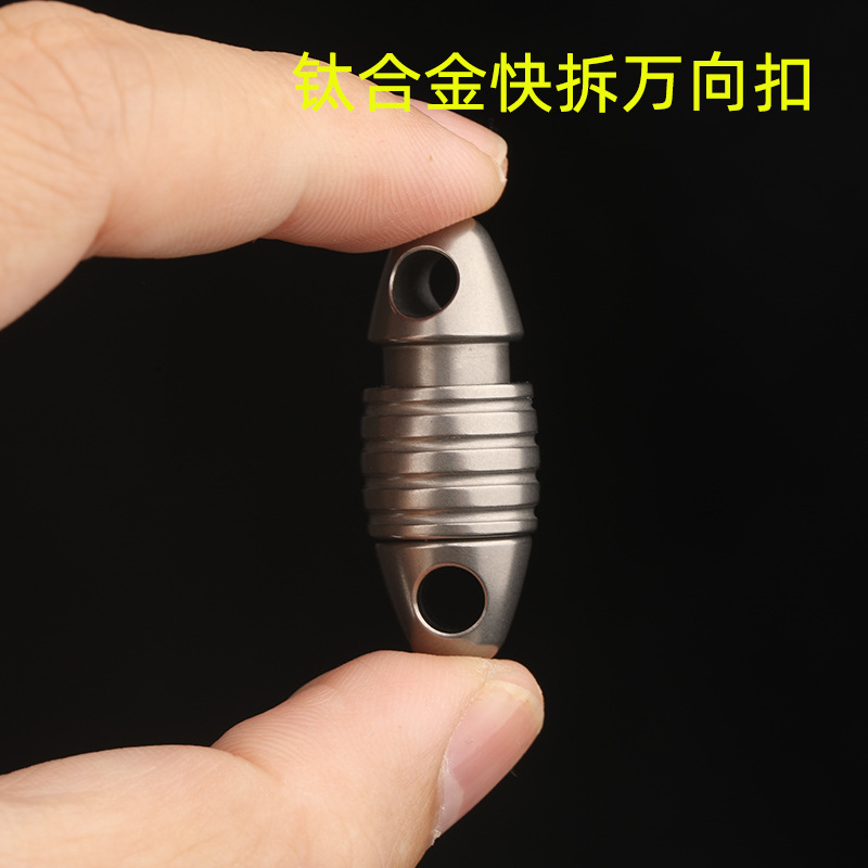 钛合金子母扣钥匙扣360度旋转万向双头扣分拆扣快捷快接挂扣创意