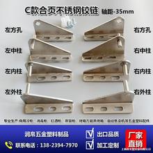 商用四六门冷柜不锈钢铰链门轴冰箱合页洒水饮料展示柜冰柜门配件