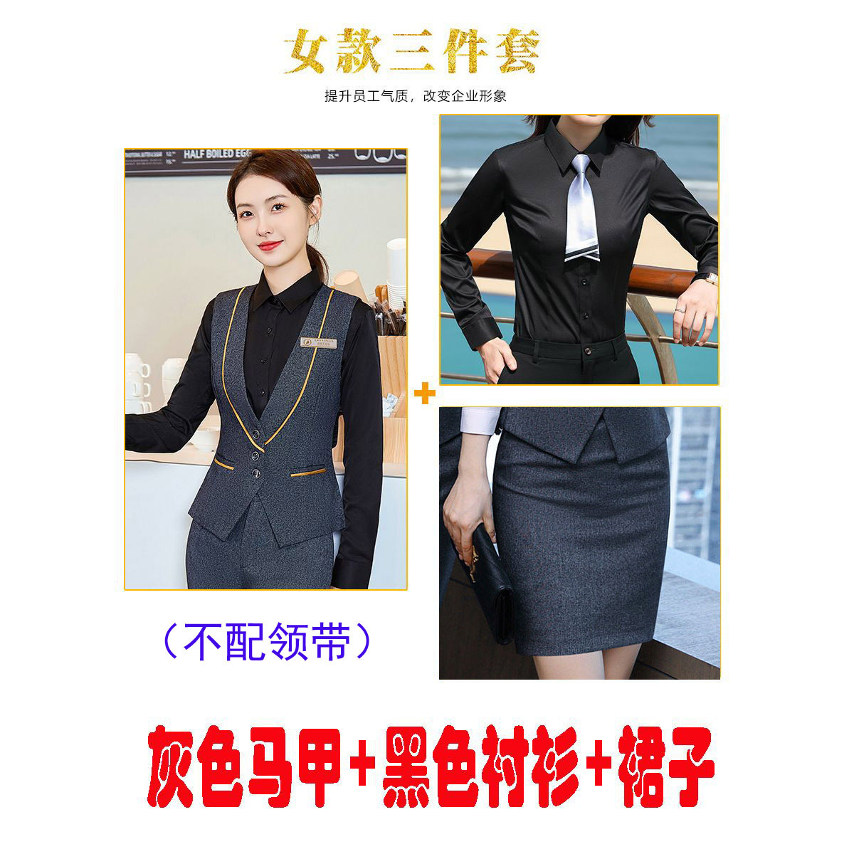 Женская серая) жилет + юбка + черная рубашка с длинным рукавом 108 юаней