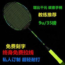 58克9U羽毛球拍超轻全碳素纤维成人比赛耐打进攻型高磅奥莱德跨境