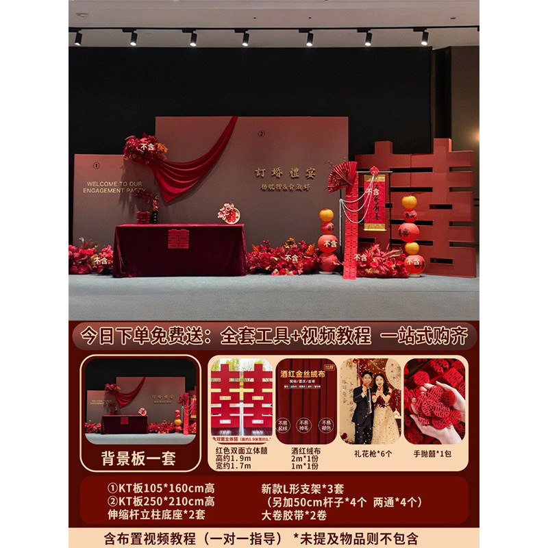 2025新中式订婚宴场景布置喜字摆件装饰定制高级感全套kt板背景墙|undefined