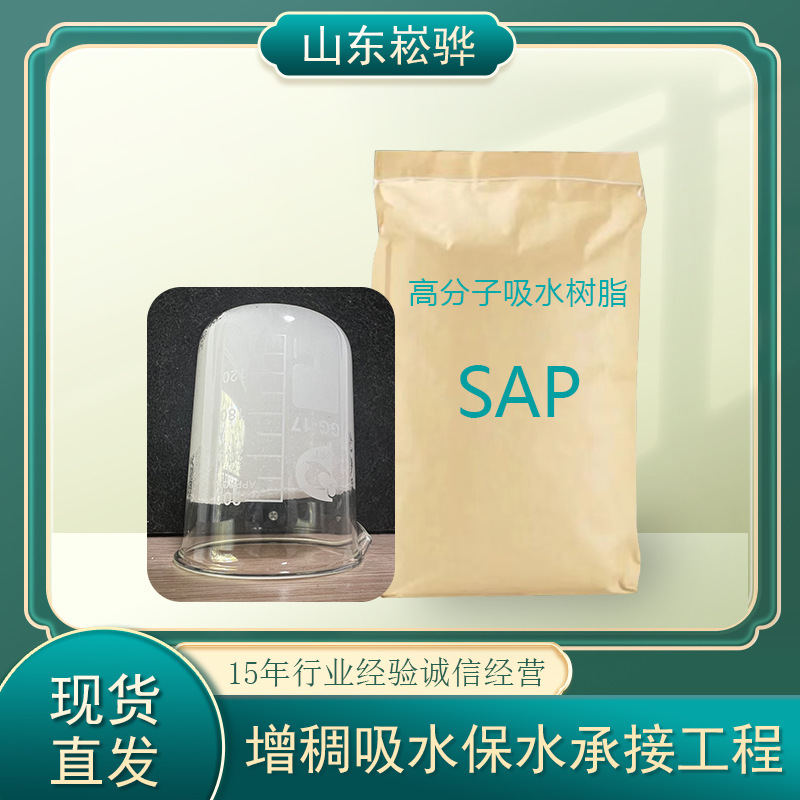 Polymer Water-Absorbing Resin, Smoke Extinguishing Sand, Cat Litter, Ice Packs, Water-Absorbing Expansion Bags, Expansion Rubber Water-Stopping Strips, Petroleum Well Cementing