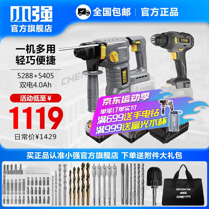 martillo de carga eléctrica de litio de 20V pequeño y fuerte taladro de impacto de litio de hormigón pesado multifunción industrial de tres propósitos