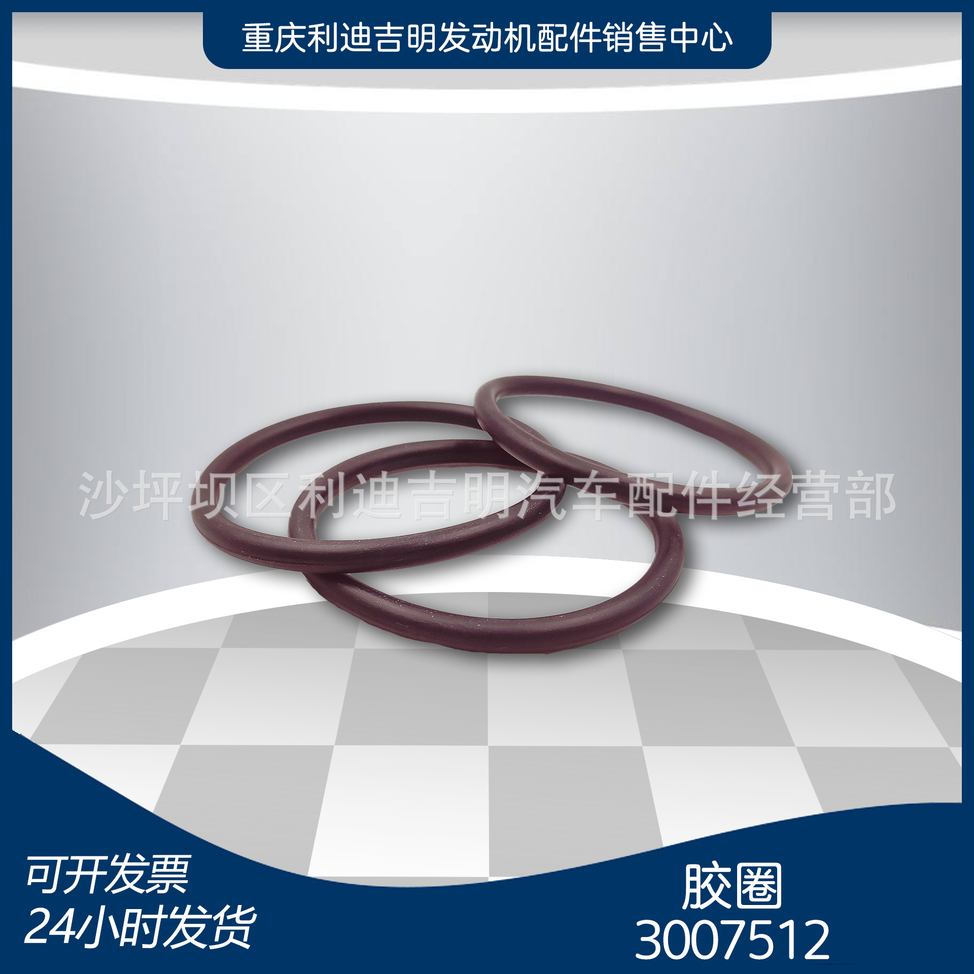 厂家直销 3007512水泵胶圈 现货K50K38 重庆发货