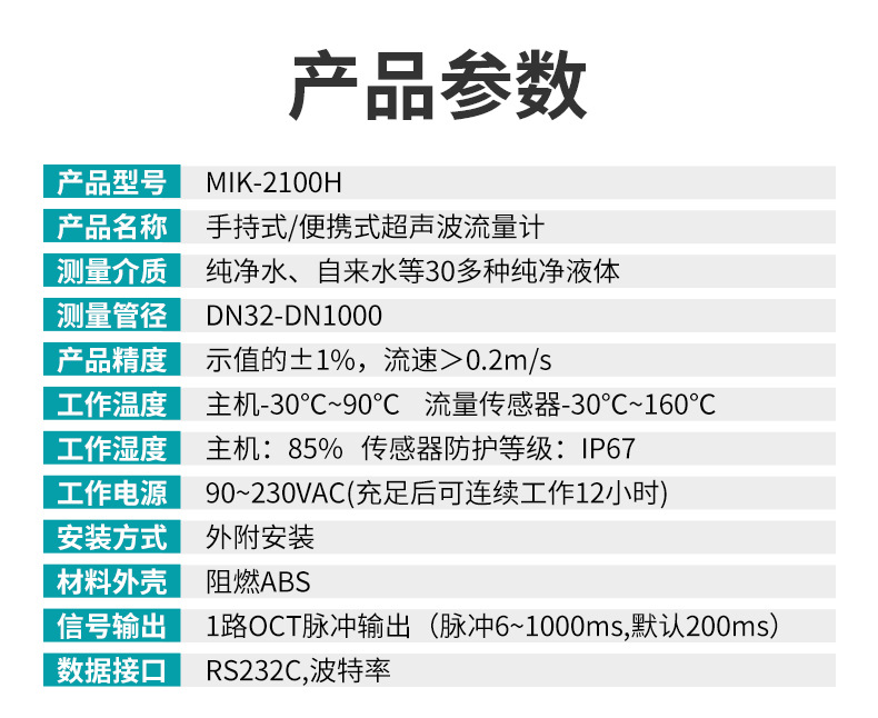 米科超声波流量计详情页2022.7_09.jpg