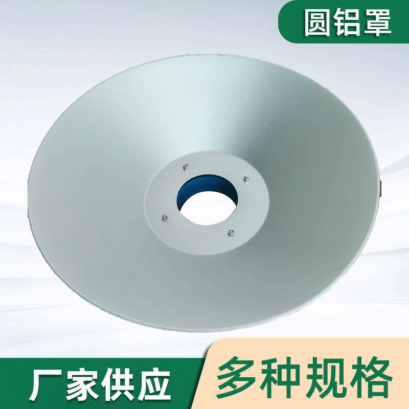 吸烟罩灯罩铝制灯罩艾灸焊锡烟雾空气净化器吸烟罩铝制吸烟罩