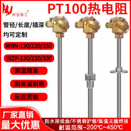 PT100热电阻耐高温工业热电阻高精度温度传感器装配式热电阻