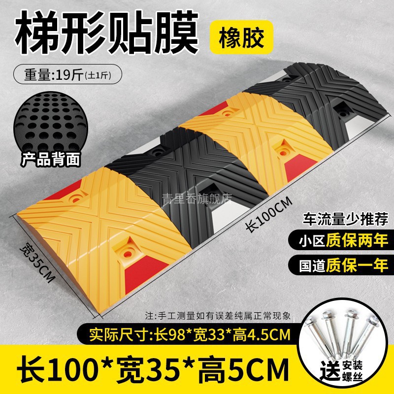 [2년 보증] 고무 사다리꼴 필름 두께 5CM + 나사