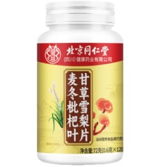 北京同仁堂灵芝枇杷叶麦冬甘草雪梨片72g（0.6g*120）营养易吸收.