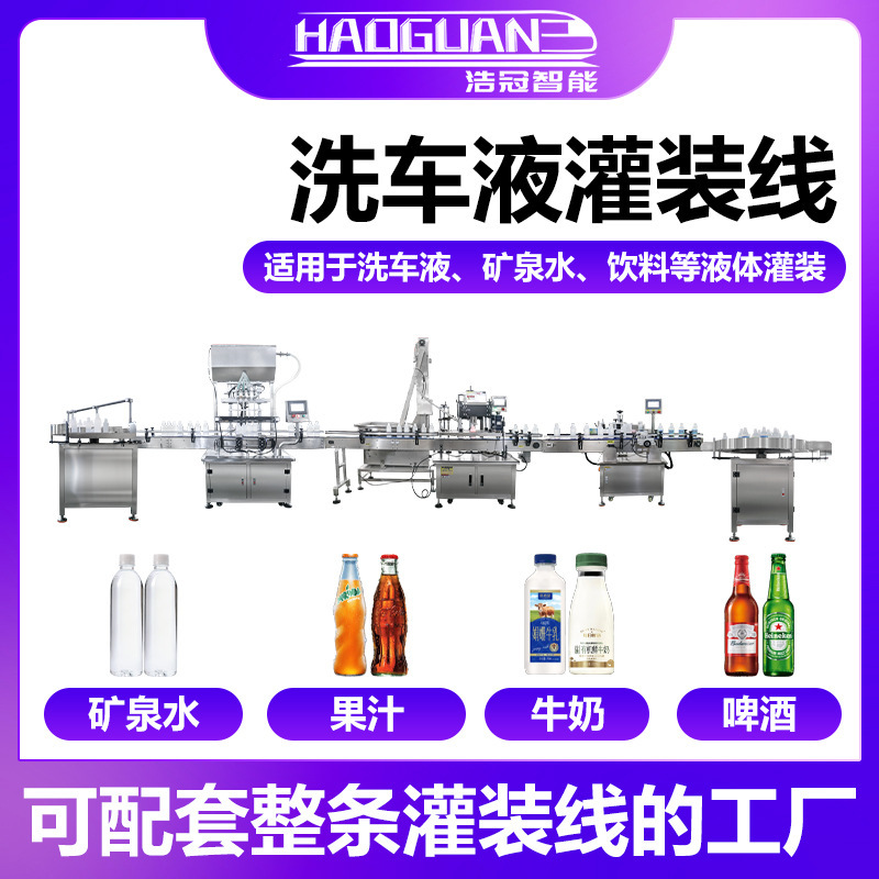 Car wash liquid and car care products paste cleaning agent filling machine, plastic bottle shower gel detergent packaging machine Car wash liquid and car care products paste cleaning agent filling machine, plastic bottle shower gel detergent packaging machine