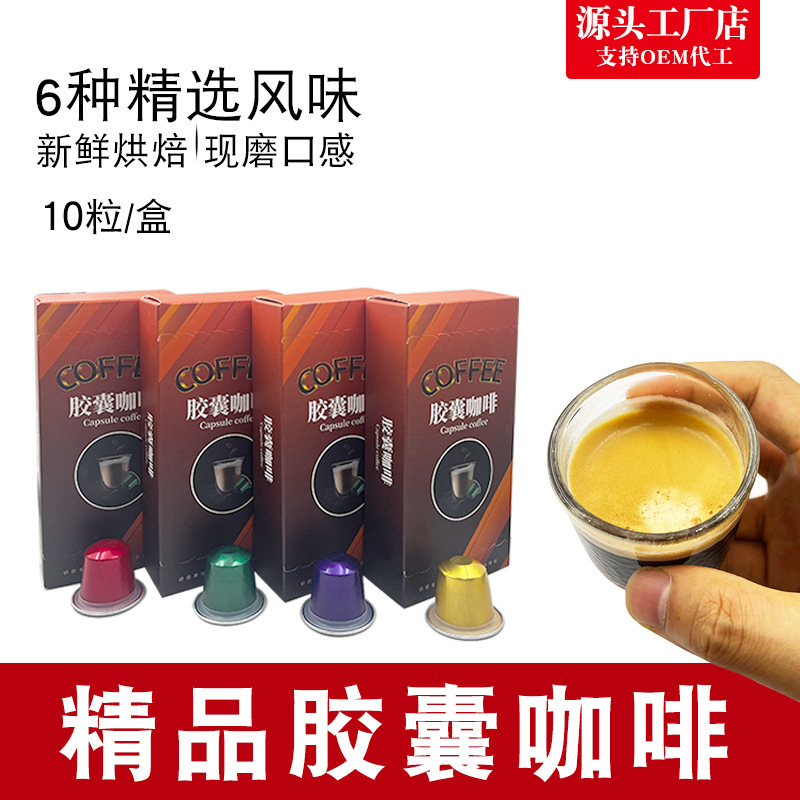 Premium Capsule Coffee Manufacturer Wholesale Freshly Ground Black Coffee Powder Compatible with a Variety of Capsule Machines and Multi-Flavor Capsule Coffee