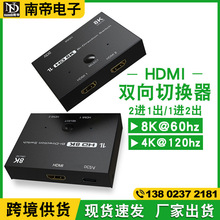 HDMI 2.1雙向切換器 現貨PS5專用2進1出1進2出8K@60Hz雙向切換器