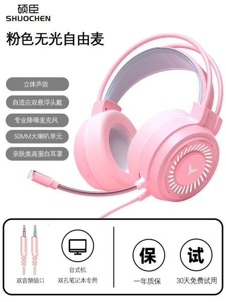 Pink non-luminous green-eye table style/double-hole notebook universal green-eye official standard equipment ear protection