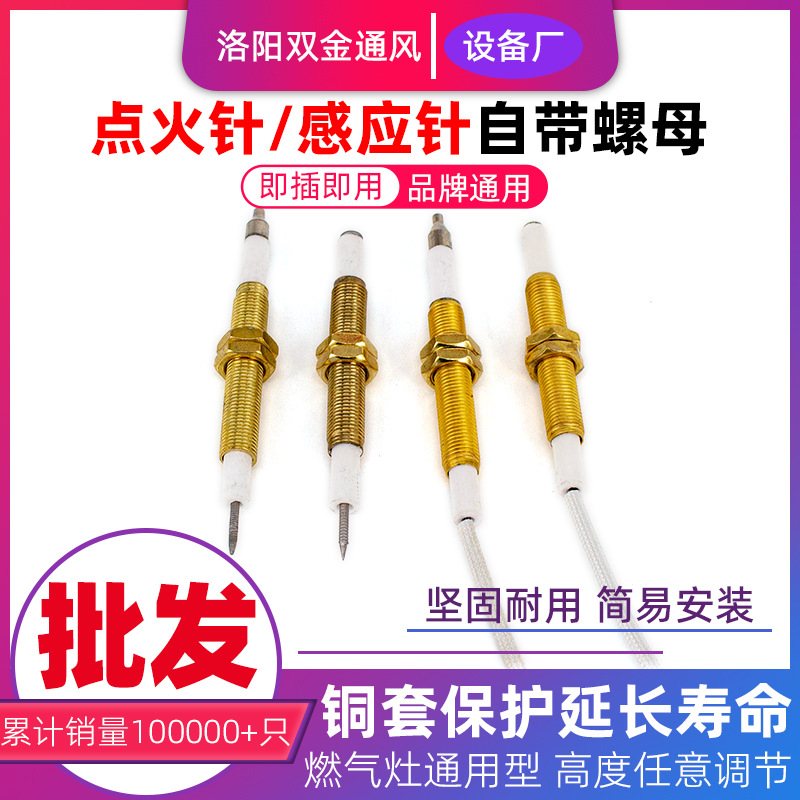 煤气灶打火针燃气灶陶瓷点火针红外线灶万能带线感应针灶具熄火针